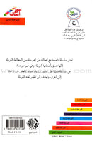 Go Up with Asala Series: Second Stage - Intermediate (Set of 31 books) سلسلة اصعد مع أصالة: المرحلة الثانية - متوسط