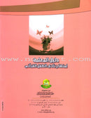 Qur'anic Kid's Club Curriculum (Set of 5 Books, with Teacher's Book) منهاج نادي الطفل القرآني
