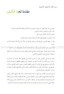 Amal Series - Reading and Composition Textbook: Level 4 (Old Edition) سلسلة الأمل القراءة والتعبير