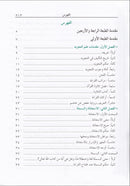 The Enlightenment - Tajweed Rules المنير في أحكام التجويد