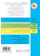 Science Basics: Level 1 (4 Books) أساسيات العلوم