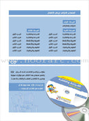Enrichment Curriculum for Kindergarten - Reading and Writing Textbook: Level 2, Part 2 المنهاج الإثرائي لرياض الأطفال-القراءة والكتابة