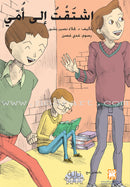 My Rights Series (Set of 6 Books) سلسلة حقوقي