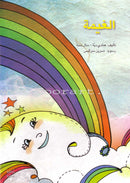 Step by Step Stories (set of 7 Books)