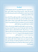 Arabic Sanabel: Level KG1 سنابل العربية