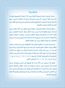 Arabic Sanabel: Level KG2 سنابل العربية