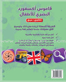 Oxford Children's Visual Dictionary English - Arabic قاموس اكسفورد البصري للاطفال