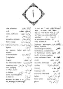 Al-Mawrid Al-Qareeb, A Pocket Arabic-English Dictionary المورد القريب