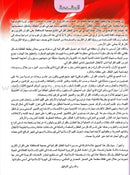 Ahbab Al-Quran (My Skills and Experiences): Level 2, Part 2 أحباب القرآن