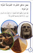 Useful Reading Series - World's Wonders - Level B2 القراءة المفيدة - عجائب العالم