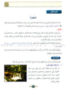 Islamic Knowledge Series - Worship Perception: Book 12 سلسلة العلوم الإسلامية فقه العبادات