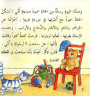 Improve Reading Stories-Between School and House  (Hardcover) مجلد بين المدرسة والبيت