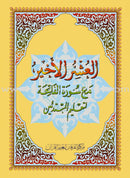Al-Qaidah An-Noraniah (Arabic Set of 7 Books, 2 Audio CDs,  Children's Cards and Poster)