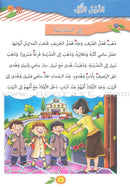 The Exciting Reading: Level 3 القراءة المشوقة