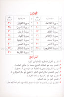 A Simple Tafseer for Small Muslims التفسير اليسير للمسلم الصغير