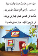 Go Up with Asala Series: Forth Stage - Beginner (10 books) سلسلة اصعد مع أصالة: المرحلة الرابعة - مبتديء