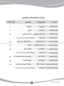 ICO Learn Arabic Workbook: Level 5 (Combined Edition) تعلم العربية  - مدمج