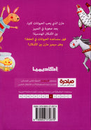 Mazen Series (set of 3 books) مازن والأشكال