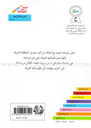 Go Up with Asala Series: Forth Stage - Beginner (10 books) سلسلة اصعد مع أصالة: المرحلة الرابعة - مبتديء