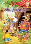 The Green Forest - Large (3 books) الغابة الخضراء