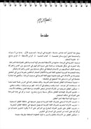 Arabic in Kindergarten Teacher book: Level Pre-K 1 (From 3 Years) العربية في الروضة كتاب المعلم