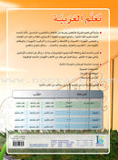 ICO Learn Arabic Textbook: Level 4, Part 2 (With Online Access Code) تعلم العربية