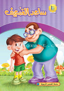 ICO Arabic Stories Box 2 (3 Stories, with 3 CDs) صندوق القصص التربوية