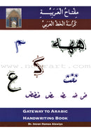 Gateway to Arabic (Set) مفتاح العربية