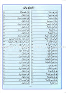 Arabic For Buds Textbook: KG2 Level (5 - 6 Years) العربية للبراعم