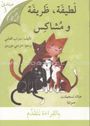 Reading We Advance Series - All levels (7books) سلسلة بالقراءة نتقدم