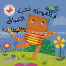 Series: Joyful Stories(Set of 4 books) سلسلة الحكايات البهيجة