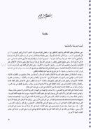 I Love and Learn the Arabic Language - Teacher Book : Level 6 أحب و أتعلم  اللغة العربية - دليل المعلم