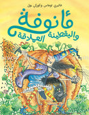 The Enchantress Ma’annofah  (Set of 4 Books) الساحرة مأنوفة