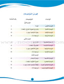 ICO Learn Arabic Textbook: Level 6 (Combined Edition, with Access Code) تعلم العربية  - مدمج