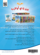 Arabic Between Our Children's Hands (Set of 6 Books Without Teacher Books) العربية بين يدي أولادنا
