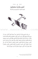 A Cup of Mint Tea: Volume 3 (Arabic) فنجان من شاي النعناع