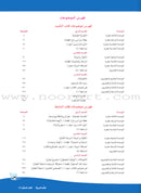 ICO Learn Arabic Teacher Guide: Level 6, Part 2 تعلم العربية