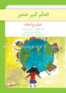 Learn with Asala Series (set of 6 Books) سلسلة تعلم مع أصالة