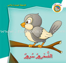 Lots of Colors Series (Set of 8 Books) سلسلة ألوان ألوان