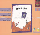 Haneen Series (Set of 6 Books) سلسلة حنين