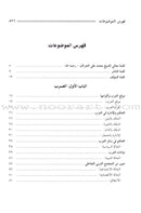 The Sealed Nectar (Arabic, Large) Color May Vary الرحيق المختوم