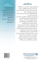 Raise Our Children Together Series - Children's Kindergarten the Second Birth سلسلة معا نربي أبناءنا - روضة الأطفال - الميلاد الثاني