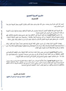 Arabic Between Your Hands Textbook: Level 3, Part 1 with online audio content العربية بين يديك كتاب الطالب الثالث