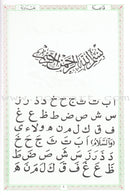 Juz Amma with al-Qaidah al-Baghdadiyyah جزء عم مع قاعدة بغدادية