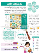 Alyasameen Intensive Arabic Courses for Non-Native Speakers (set of 2 books) سلسلة الياسمين