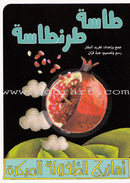 Arabic Nursery Rhymes 1 (CD and 3 Books) سلسلة أهازيج الطفولة المبكرة