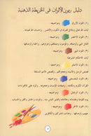 Nuri Series - Education through the Holy Quran: Level KG (Juz' Amma) سلسة نوري للتربية بالقرآن الكريم جزء عم من الفاتحة للشرح