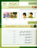 I Love The Arabic Language Workbook: Level 2 أحب اللغة العربية كراس التمارين
