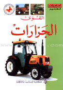 Science Basics: Level 2 (3 Books) أساسيات العلوم