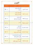 As-Sabeel for Arabic Education - Textbook: Level Preparatory 1 السبيل: إلى التربية و التعليم- المستوى التأهيلي الأول